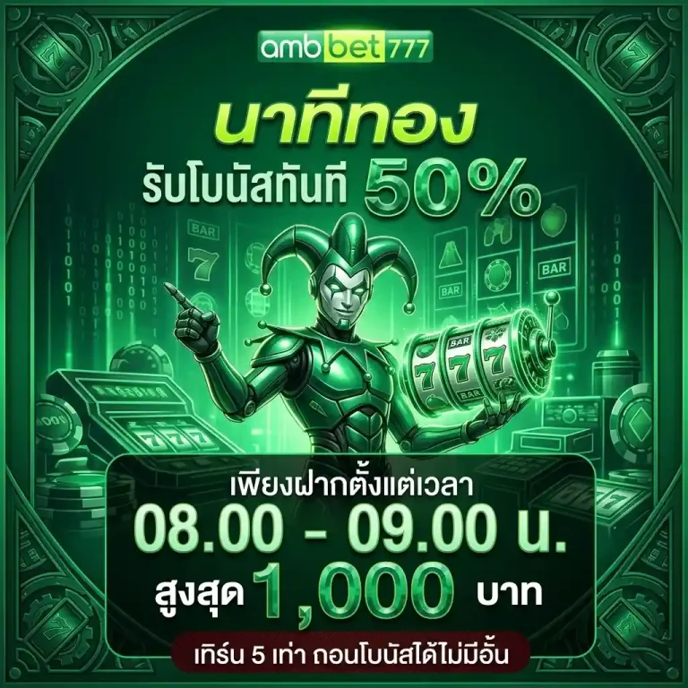 amb77 นาทีทอง 08.00-09.00