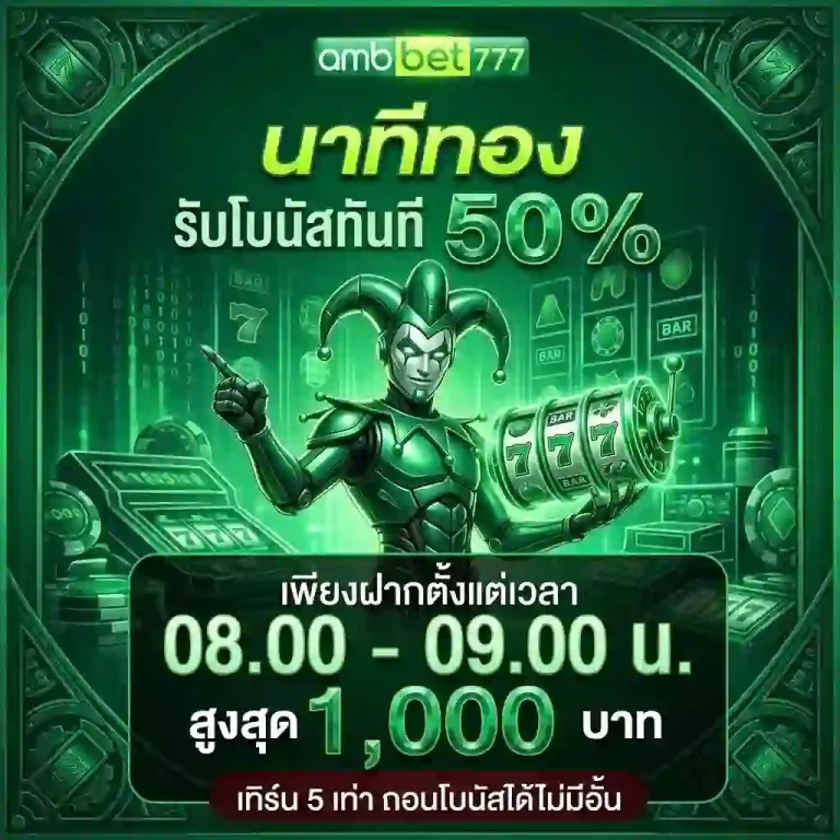 amb77 นาทีทอง 08.00-09.00-mobile
