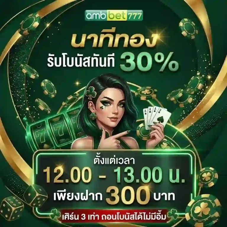 amb77 นาทีทอง 12.00-13.00-mobile