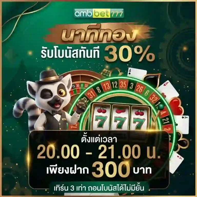 amb77 นาทีทอง 20.00-21.00-mobile