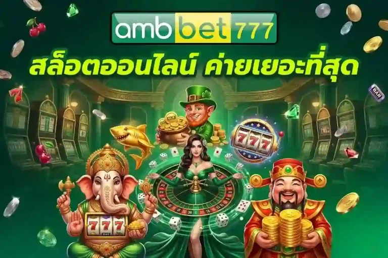 amb77 สล็อตออนไลน์-mobile